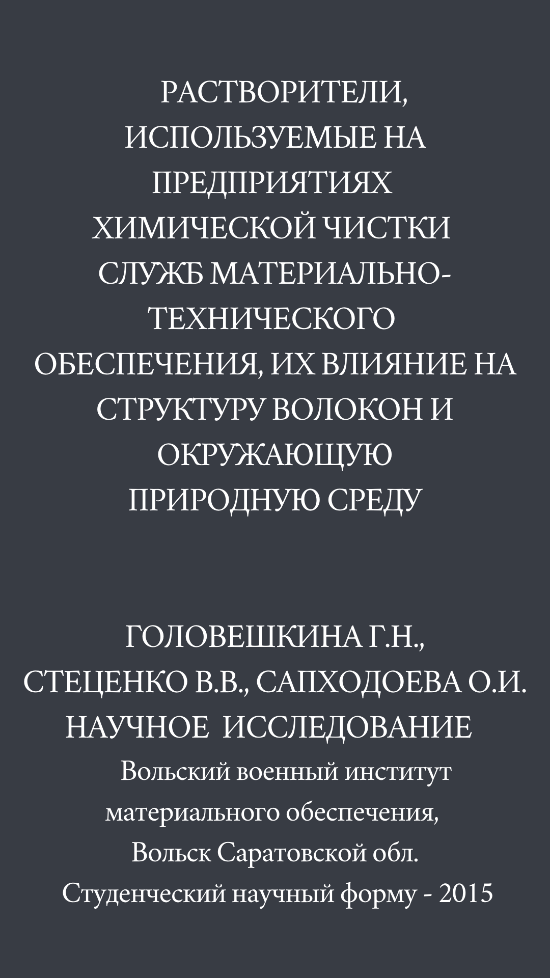 Растворители