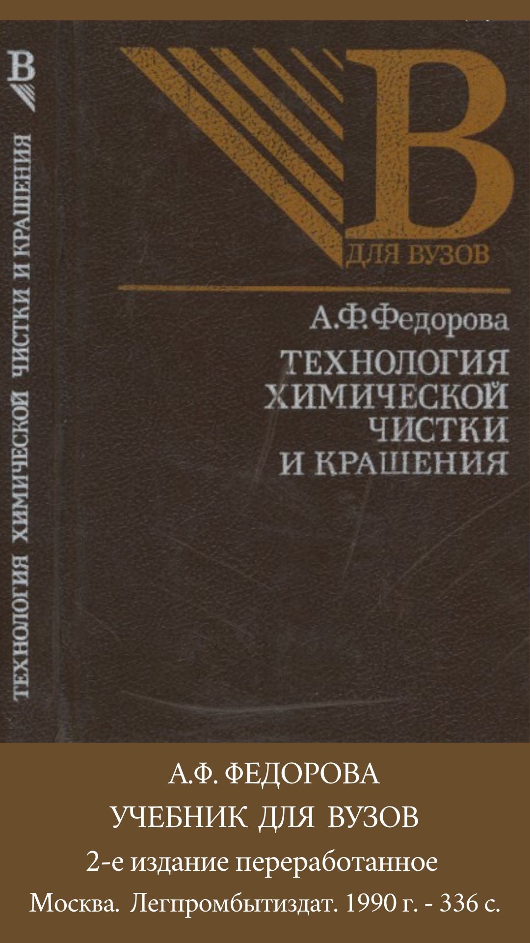 Технология химической чистки и крашения